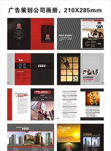 房地產(chǎn)營銷公司畫冊模板圖片設(shè)計素材 高清下載與精選資源大全